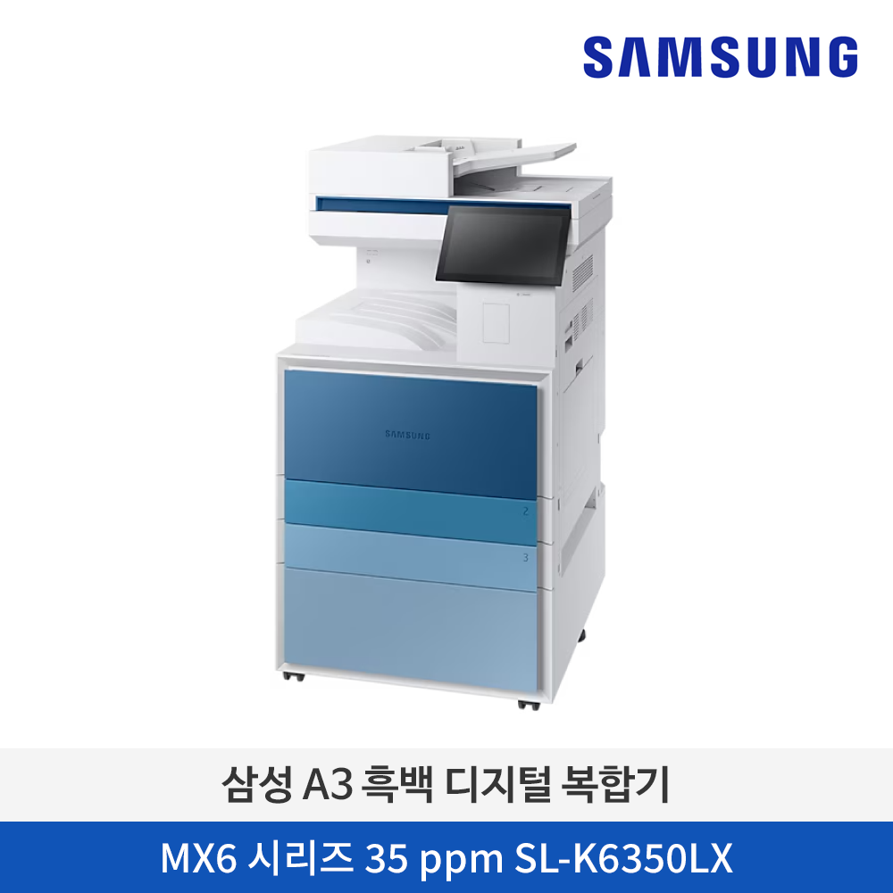 [렌탈] A3 흑백 디지털 복합기 MX6 시리즈 35 ppm SL-K6350LX