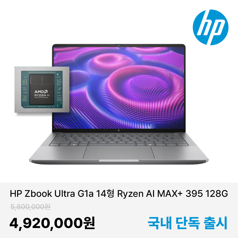 (예약판매)HP Zbook Ultra G1a 14형 Ryzen AI MAX+ PRO 395 128G 메모리 2TB SSD W11P(O395R128W11-S201)