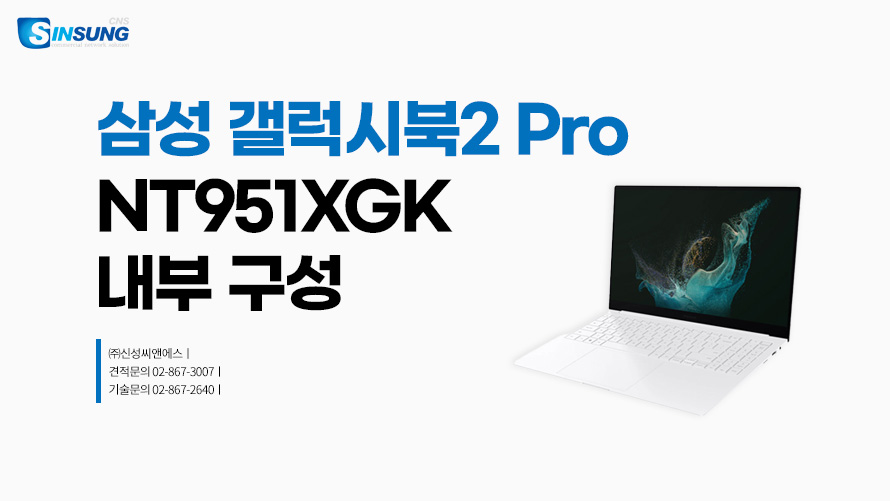 삼성 갤럭시북2 Pro SE 구성도