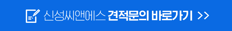 견적문의 버튼