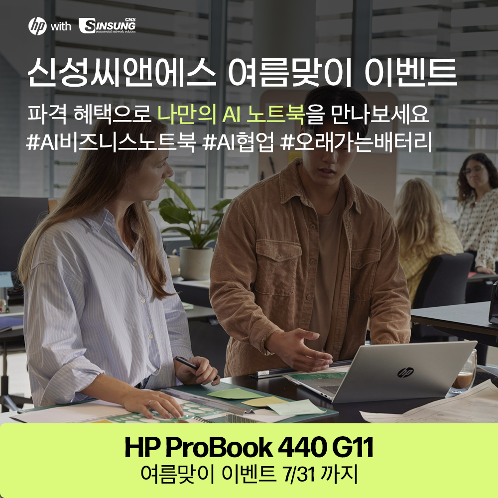 HP ProBook 440 G11 이벤트