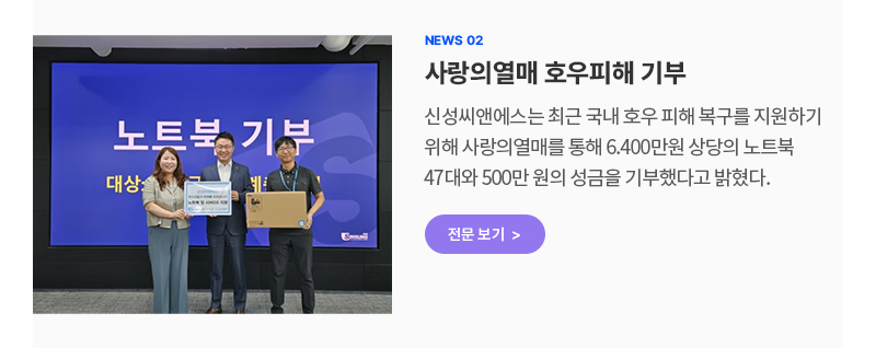 신성씨앤에스 뉴스레터 9월