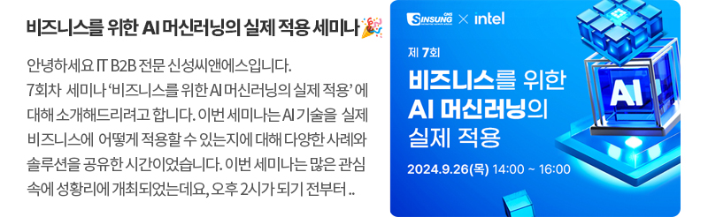 제7회 비즈니스를 위한 AI머신러닝의 실제 적용 세미나