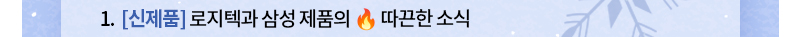 신성씨앤에스 뉴스레터 11월