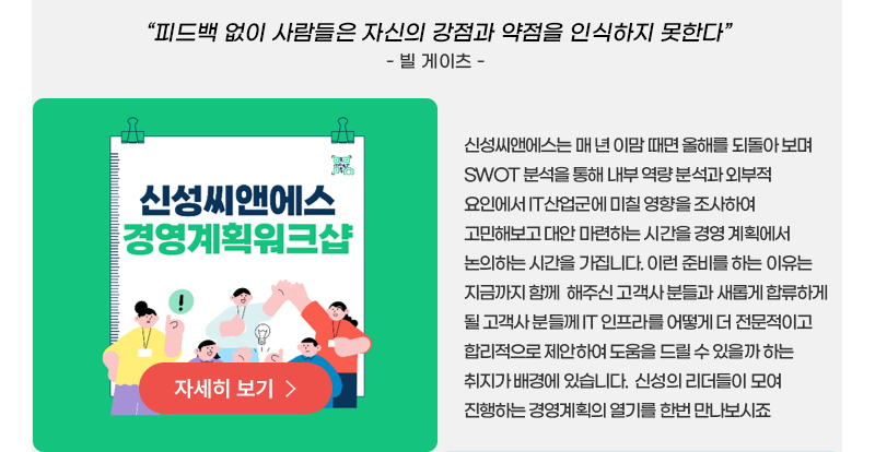 신성씨앤에스 뉴스레터 12월