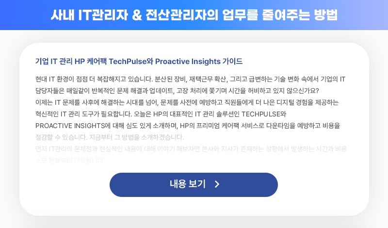 신성씨앤에스 뉴스레터 1월-기업 IT 관리 HP 케어팩