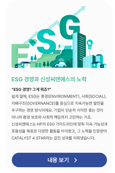 신성씨앤에스 뉴스레터 1월-ESG 경영과 신성씨앤에스의 노력