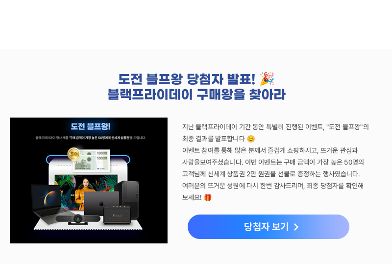 신성씨앤에스 뉴스레터 1월-블프왕 당첨자 발표