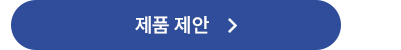 신성씨앤에스 뉴스레터 1월-제품 제안