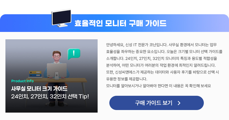 신성씨앤에스 뉴스레터 2월-효율적인 모니터 구매 가이드