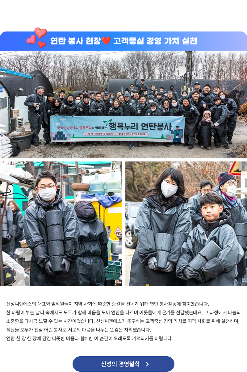 신성씨앤에스 뉴스레터 2월-연탄 봉사 현장