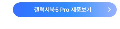 신성씨앤에스 뉴스레터 2월-갤럭시북5 Pro 제품보기