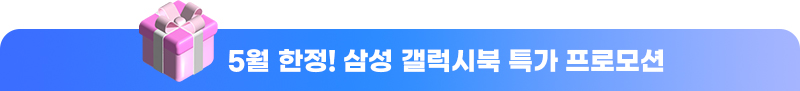 신성씨앤에스 뉴스레터 5월-5월 한정! 삼성 갤럭시북 특가 프로모션