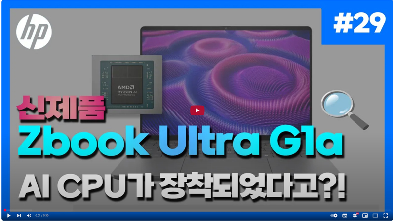신성씨앤에스 뉴스레터 5월-ZBook Ultra G1A - 초슬림, 초강력 워크스테이션