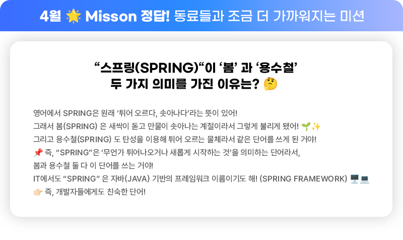 신성씨앤에스 뉴스레터 5월-4월 미션 정답! 동료들과 조금 더 가까워지는 미션
