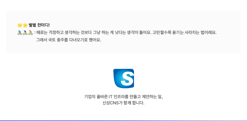 신성씨앤에스 뉴스레터 5월-별별 한마디!