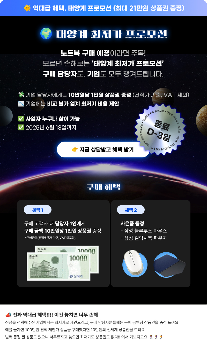 신성씨앤에스 뉴스레터 6월-태양계 최저가 프로모션