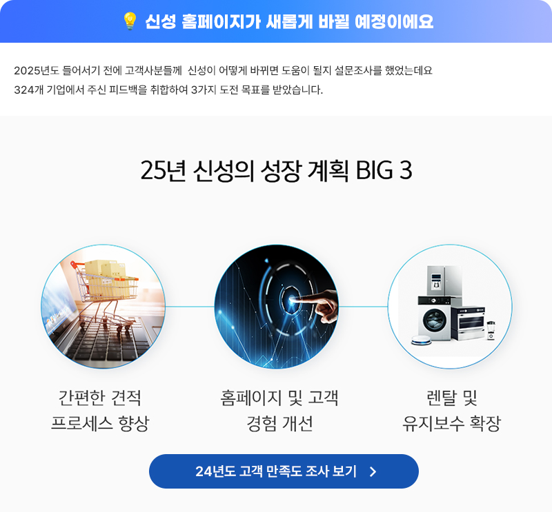 신성씨앤에스 뉴스레터 6월-25년 신성의 성장 계획 BIG 3