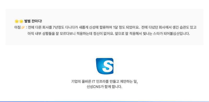 신성씨앤에스 뉴스레터 6월-별별 한마디!