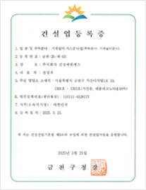 건설업 등록증