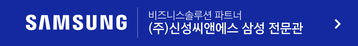 신성CNS 삼성 전문관