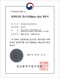 경영혁신형 중소기업 확인서