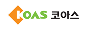 KOAS 코아스