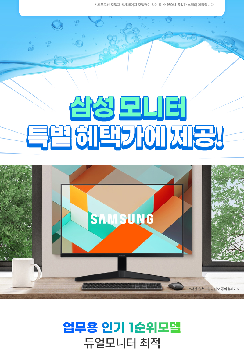 신성씨앤에스 7월 데스크탑 할인 프로모션