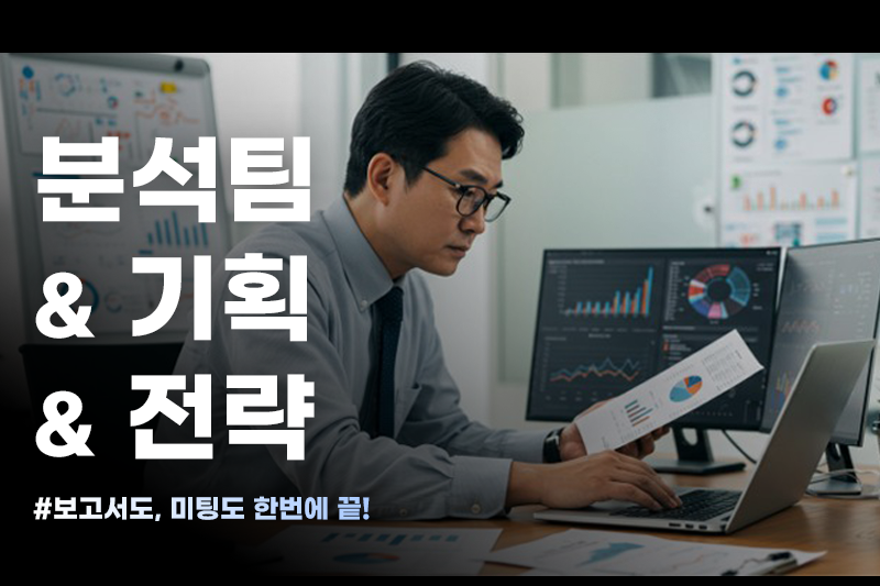 신성씨앤에스 5월 프로모션-분석팀&기획&전략