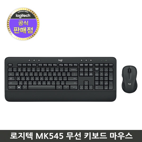 로지텍 ADVANCED MK545 무선 키보드 마우스 세트