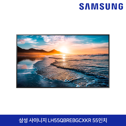 삼성 사이니지 LH55QBREBGCXKR 55인치