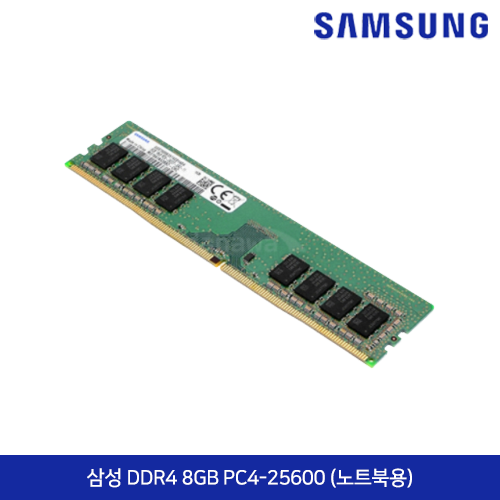 삼성 DDR4 8GB PC4-25600 (노트북용)