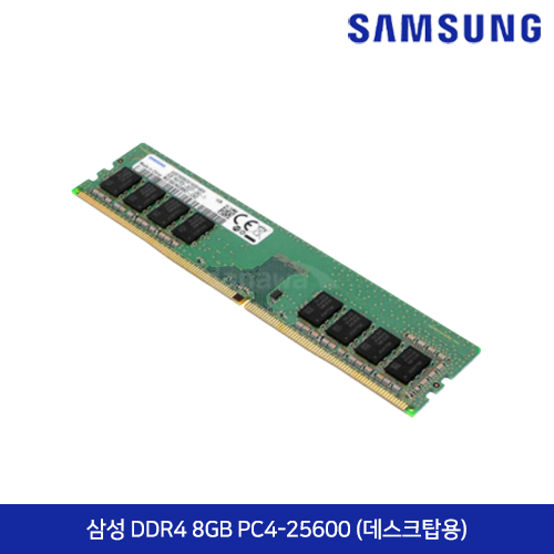 삼성 DDR4 8GB PC4-25600 (데스크탑용)