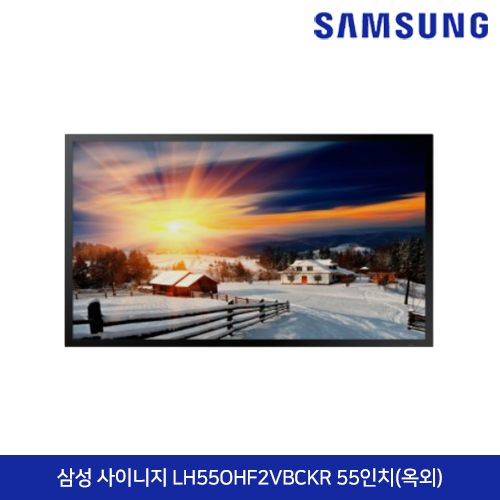 삼성 사이니지 LH55OHF2VBCKR 55인치(옥외)