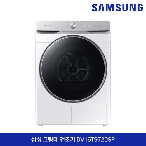 삼성전자 그랑데 건조기 AI 16kg DV16T9720SP