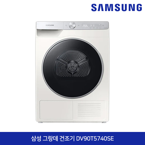 삼성전자 그랑데 건조기 AI 9kg DV90T5740SE