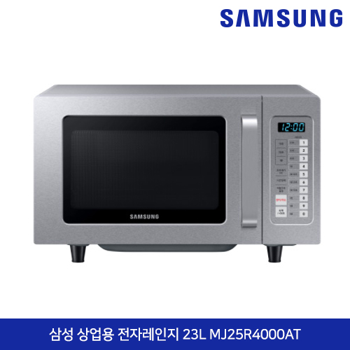 삼성전자 상업용 전자레인지 23 L MJ25R4000AT