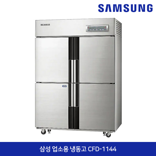 삼성전자 업소용 냉동고 1087 L CFD-1144