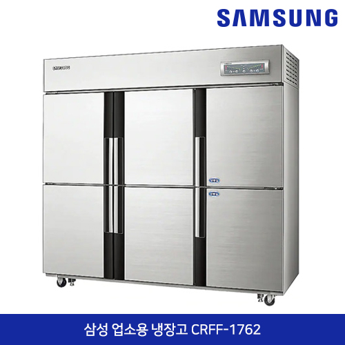 삼성전자 업소용 냉장고 1608 L CRFF-1762