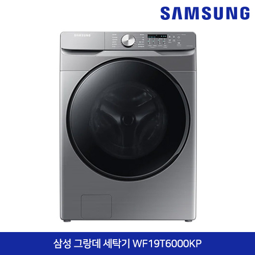 삼성전자 그랑데 세탁기 19 kg WF19T6000KP