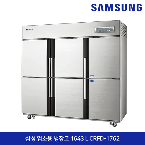 삼성전자 업소용 냉장고 1643 L CRFD-1762