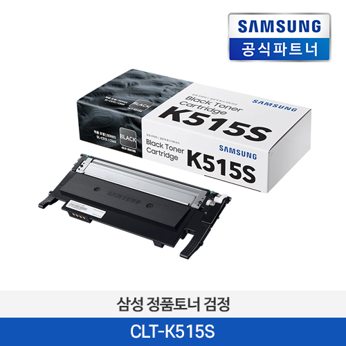 삼성전자 정품토너 CLT-K515S 검정