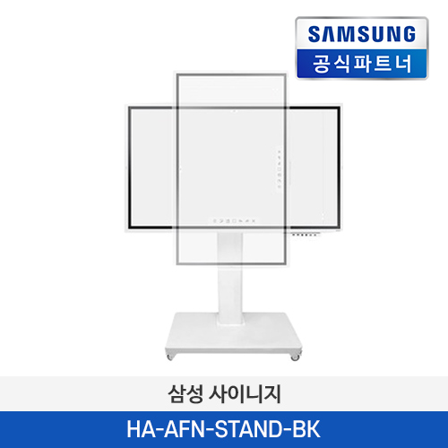 삼성 사이니지 플립2 전용 정품 이동형 스탠드 HA-AFN-STAND-BK