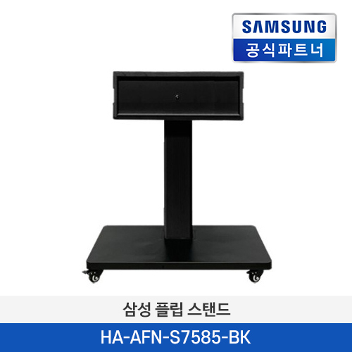 삼성 플립3 스탠드 전용 정품 이동형 스탠드 HA-AFN-S7585-BK