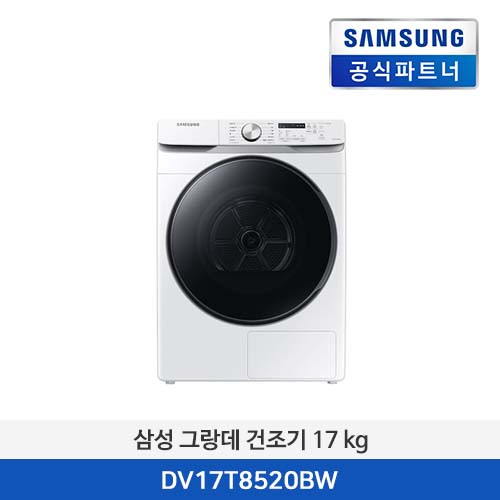 삼성전자 그랑데 건조기 17Kg DV17T8520BW