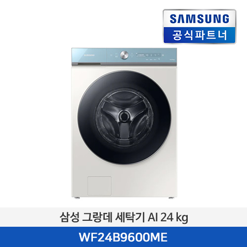 삼성전자 그랑데 세탁기 AI 24 kg WF24B9600ME