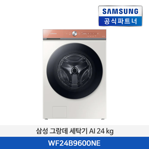 삼성전자 그랑데 세탁기 AI 24 kg WF24B9600NE