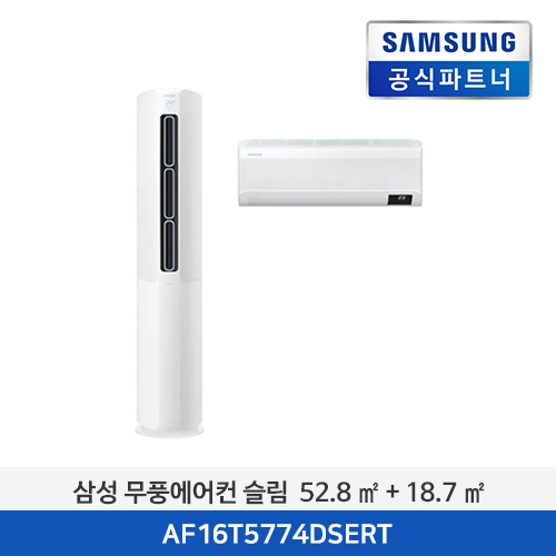 삼성 무풍에어컨 슬림 (52.8 ㎡ + 18.7 ㎡) [기본 설치비 포함] AF16T5774DSERT