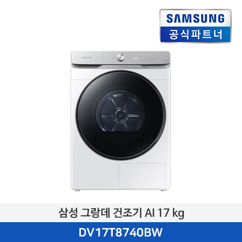 삼성전자 그랑데 건조기 AI 17 kg DV17T8740BW