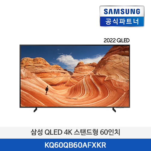 삼성 QLED 4K 스탠드형 KQ60QB60AFXKR